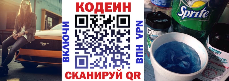 Кодеин напиток Lean (лин)  Старая Русса 